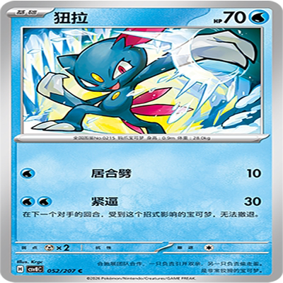 【伊梦卡牌】璀璨诡幻 宝可梦 CSV8C_052_狃拉
