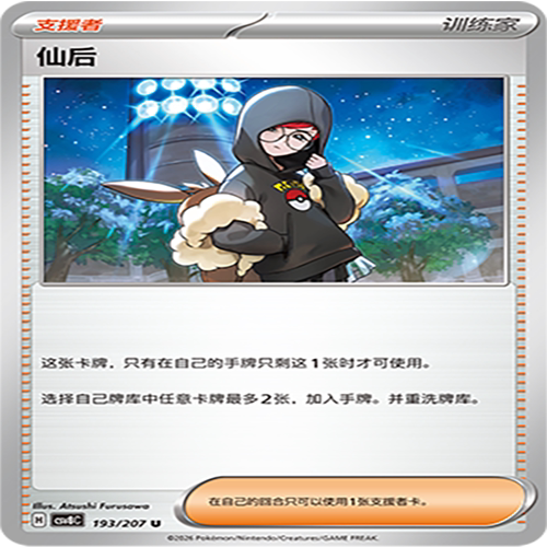 【伊梦卡牌】璀璨诡幻 宝可梦 CSV8C_193_仙后
