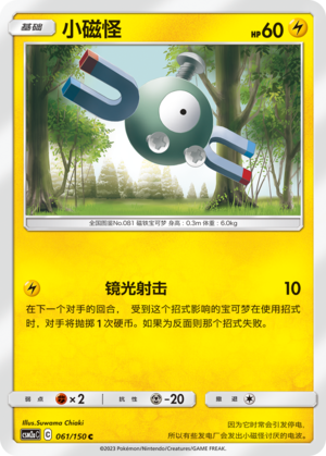 【伊梦卡牌】宝可梦   CSM2aC  简中  小磁怪_C061