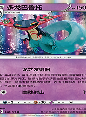 【伊梦卡牌】8.0宝可梦 简中 CS6bC_058_多龙巴鲁托