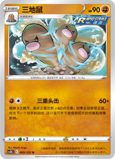 【伊梦卡牌】宝可梦  CCS3bC  简 三地鼠_U069