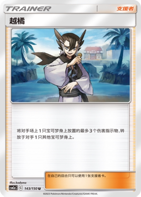 【伊梦卡牌】宝可梦   CSM2aC  简中  越橘_U143