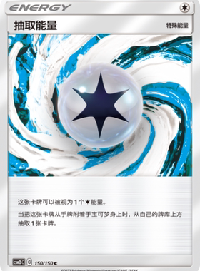 【伊梦卡牌】宝可梦   CSM2bC  简中  抽取能量_C150