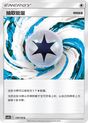 【伊梦卡牌】宝可梦   CSM2bC  简中  抽取能量_C150