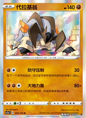 【伊梦卡牌】宝可梦简中4.0  CS2aC__R 代拉基翁-054