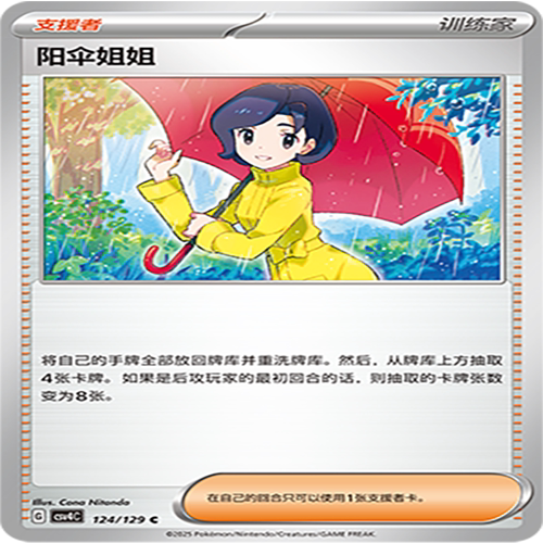 【伊梦卡牌】亘古开来 宝可梦 CSV4C_124_阳伞姐姐