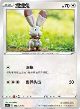 【伊梦卡牌】3.0宝可梦 CS1aC D 简中 C 116 掘掘兔