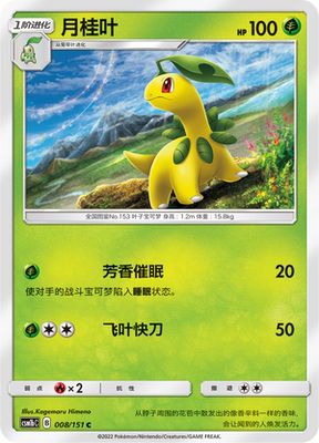 【伊梦卡牌】宝可梦 CSM1bC  简中 月桂叶_C008