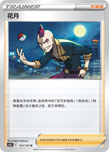 CS4bC_123_花月 伊梦卡牌 宝可梦简中6.0