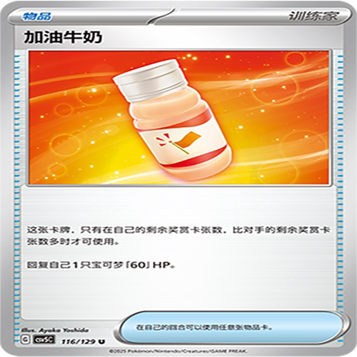 【伊梦卡牌】亘古开来 宝可梦 CSV5C_116_加油牛奶