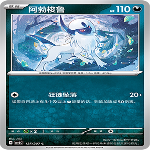 【伊梦卡牌】璀璨诡幻 宝可梦 CSV8C_127_阿勃梭鲁