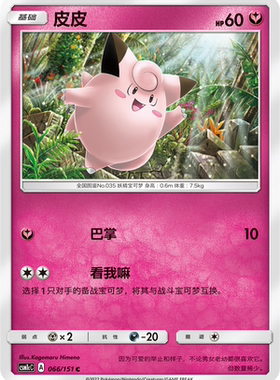 【伊梦卡牌】宝可梦  CSM1cC  简中 皮皮_C066