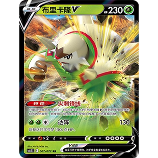 【伊梦卡牌】8.5宝可梦 CS6.5C_布里卡隆V 007