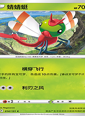 【伊梦卡牌】8.0宝可梦 简中 CS6aC_014_蜻蜻蜓