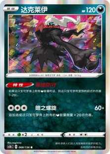 【伊梦卡牌】3.0宝可梦 CS1bc d 简中 达克莱伊_r068
