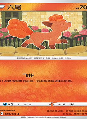 【伊梦卡牌】8.0宝可梦 简中 CS6aC_029_六尾