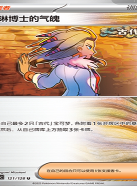 【伊梦卡牌】亘古开来 宝可梦 CSV6C 奥琳博士的气魄 121