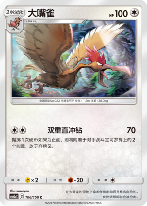 【伊梦卡牌】宝可梦    CSM2cC   简中  大嘴雀_C106