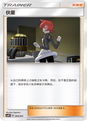 【伊梦卡牌】宝可梦  CSM1DC  简中  伙星_U303