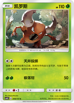 【伊梦卡牌】宝可梦 CSM1bC  简中 凯罗斯_C006