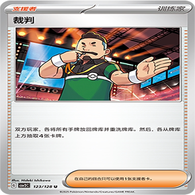 【伊梦卡牌】亘古开来 宝可梦 CSV2C_123_裁判
