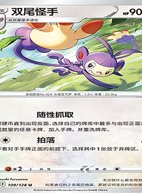 【伊梦卡牌】宝可梦简中CS5bC_109_双尾怪手