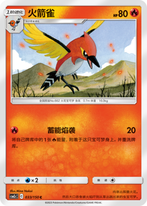 【伊梦卡牌】宝可梦    CSM2cC   简中  火箭雀_C033