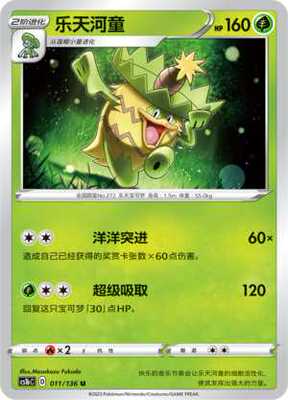 【伊梦卡牌】3.0宝可梦 CS1bc d 简中 乐天河童_u011