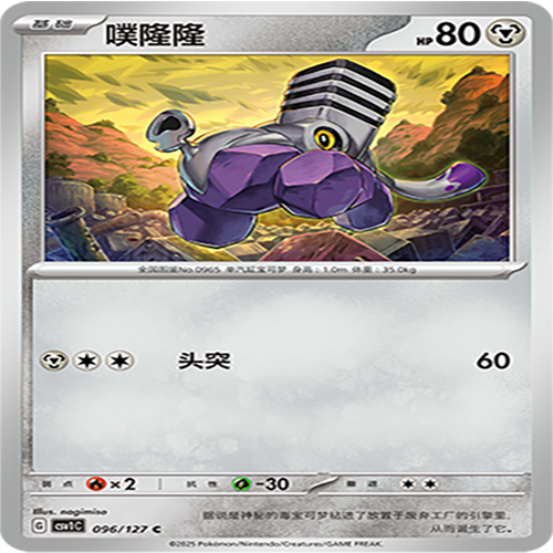 【伊梦卡牌】亘古开来 宝可梦 CSV1C_096_噗隆隆