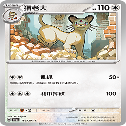 【伊梦卡牌】璀璨诡幻 宝可梦 CSV8C_163_猫老大