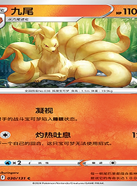 【伊梦卡牌】8.0宝可梦 简中 CS6aC_030_九尾