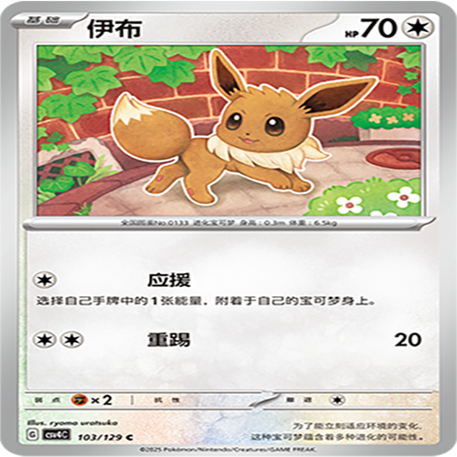 【伊梦卡牌】亘古开来 宝可梦 CSV4C_103_伊布