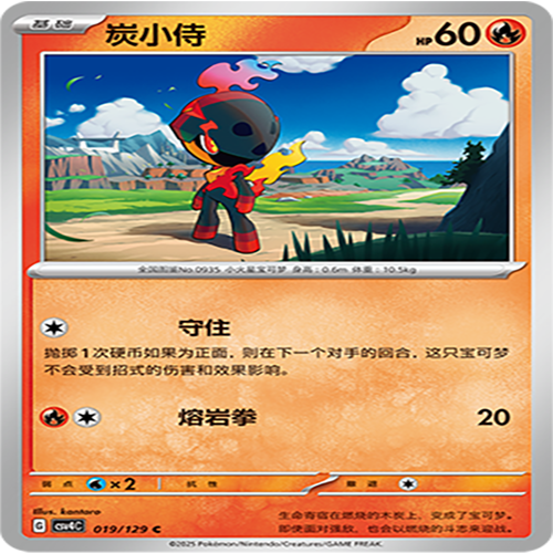 【伊梦卡牌】亘古开来 宝可梦 CSV4C_019_炭小侍