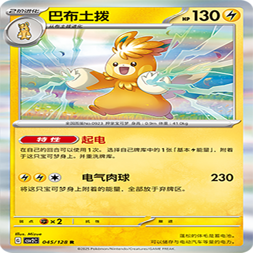 【伊梦卡牌】亘古开来 宝可梦 CSV2C_045_巴布土拨