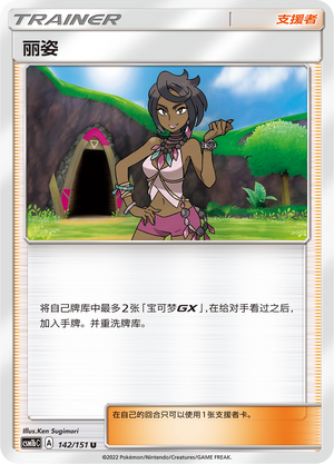 【伊梦卡牌】宝可梦 CSM1bC  简中 丽姿_U142
