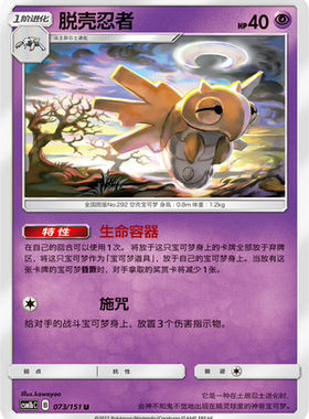 【伊梦卡牌】宝可梦 CSM1bC  简中 脱壳忍者_U073