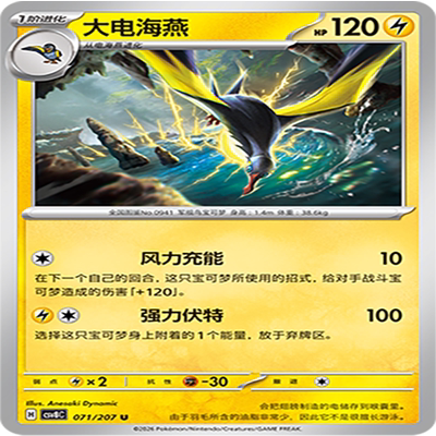 【伊梦卡牌】璀璨诡幻 宝可梦 CSV8C_071_大电海燕
