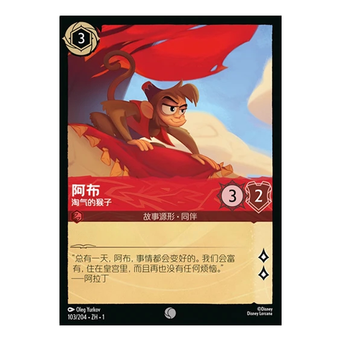 【伊梦卡牌】迪士尼洛卡纳 TFC  简中  C 阿布 淘气的猴子 103图片