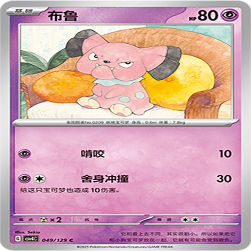 【伊梦卡牌】亘古开来 宝可梦 CSV4C_049_布鲁