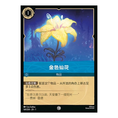 【伊梦卡牌】迪士尼洛卡纳 TFC  简中  C 金色仙花 169