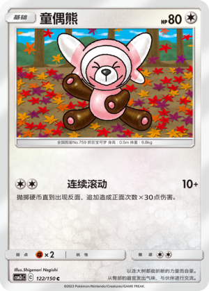 【伊梦卡牌】宝可梦    CSM2cC   简中  童偶熊_C122
