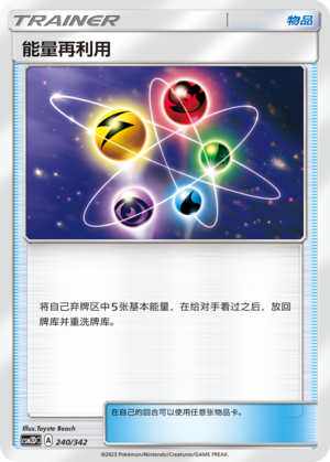 【伊梦卡牌】宝可梦  CSM2DC  简中  能量再利用-U240
