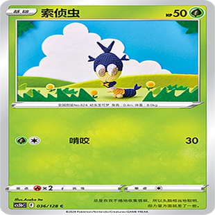伊梦卡牌 宝可梦简中CS5bC_036_索侦虫