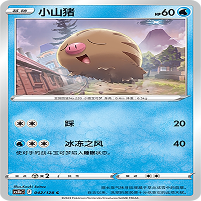 【伊梦卡牌】宝可梦简中CS5bC_042_小山猪