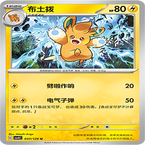 【伊梦卡牌】亘古开来 宝可梦 CSV4C_037_布土拨