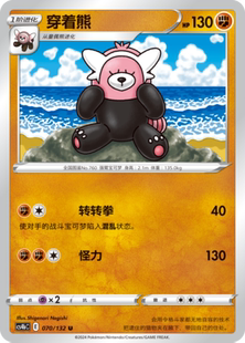 【伊梦卡牌】宝可梦简中6.0  CS4bC_070_穿着熊