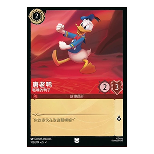 【伊梦】迪士尼洛卡纳 TFC 简中 U 唐老鸭 聒噪的鸭子 108