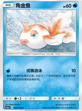 【伊梦卡牌】宝可梦   CSM2aC  简中  角金鱼_C022
