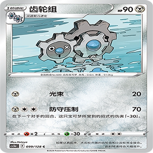 伊梦卡牌 宝可梦简中CS5bC_099_齿轮组