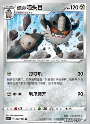 【伊梦卡牌】宝可梦简中4.0  CS2aC__ U 伽勒尔喵头目